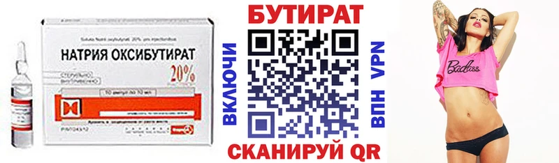 Купить  Моршанск  Бутират оксана 